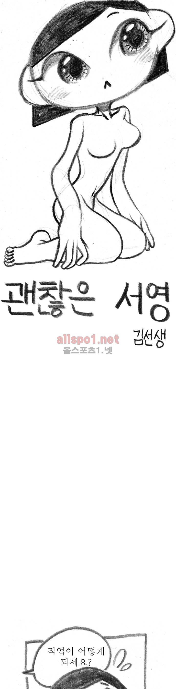 괜찮은 서영 16화 1