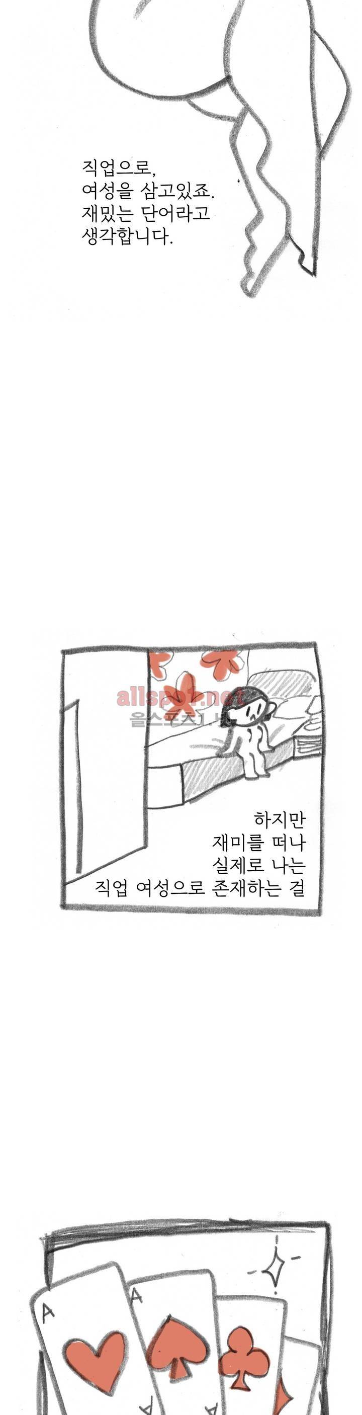 괜찮은 서영 16화 3