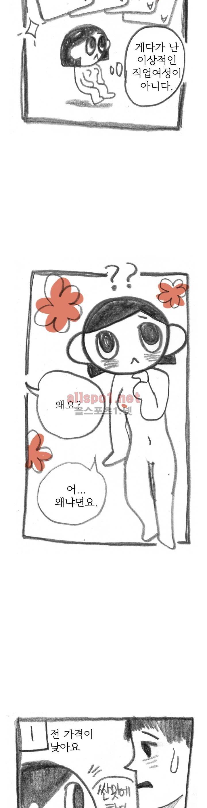 괜찮은 서영 16화 4