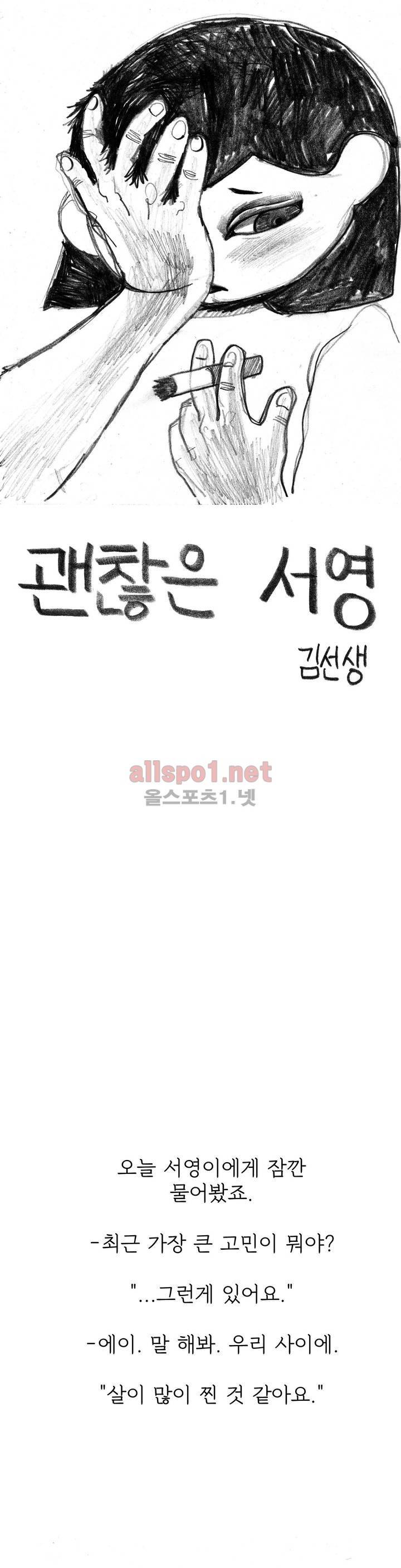 괜찮은 서영 26화 1