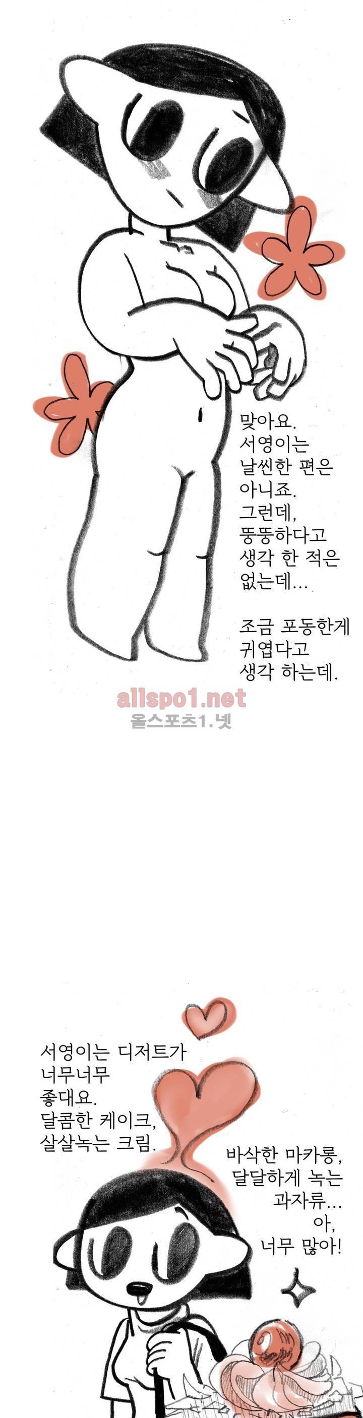 괜찮은 서영 26화 2