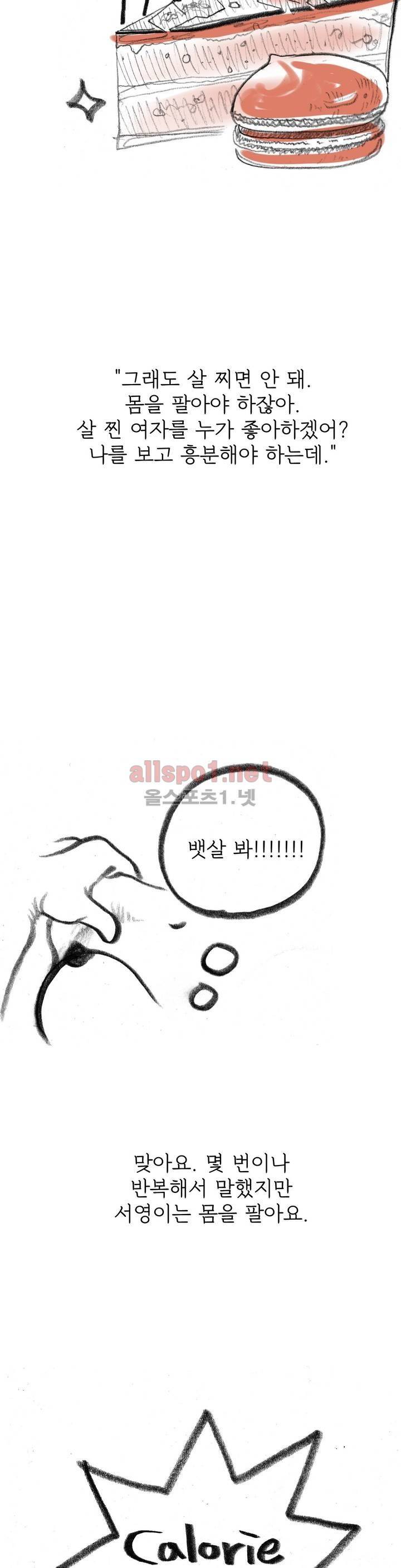 괜찮은 서영 26화 3
