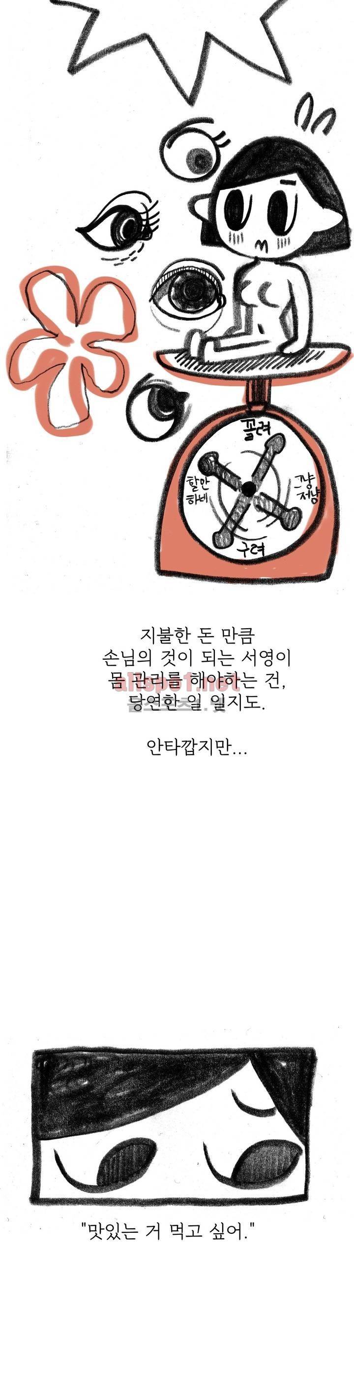 괜찮은 서영 26화 4