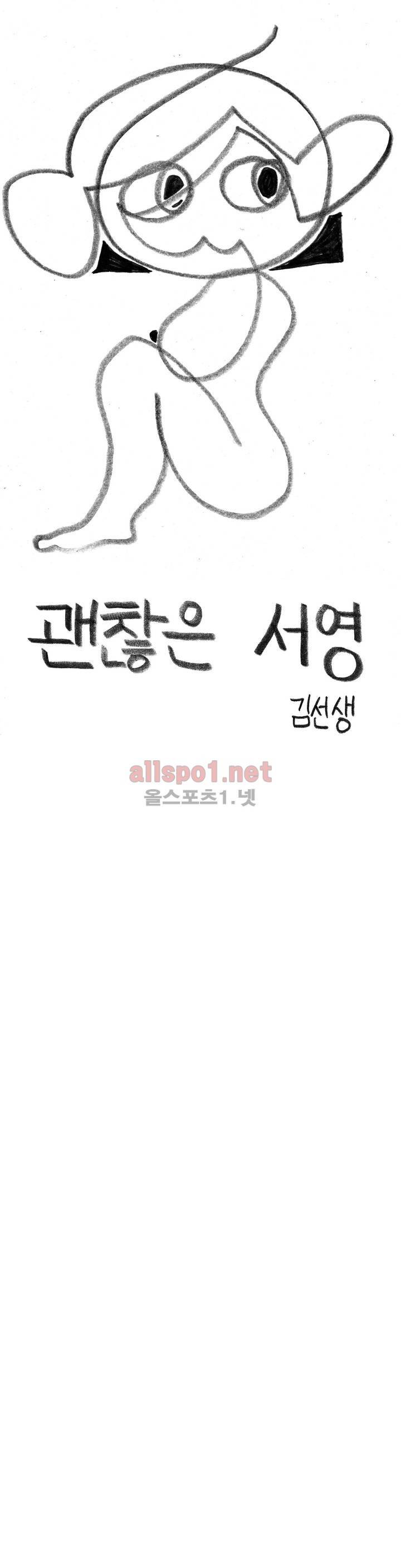 괜찮은 서영 35화 1