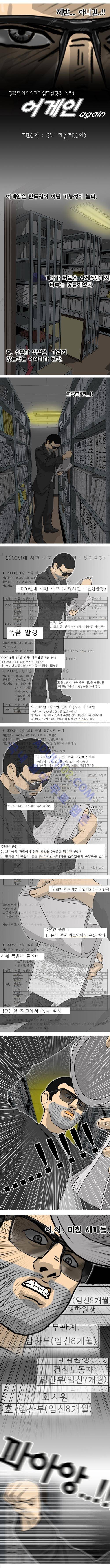 어게인 (메신져) 4화 2