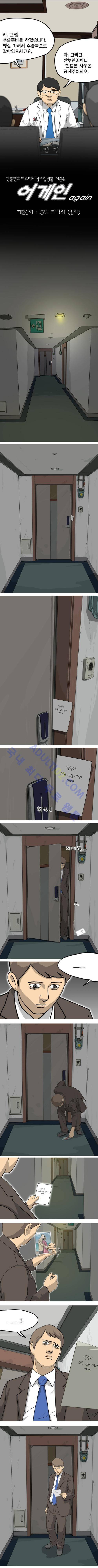 어게인 (크래쉬) 4화 1