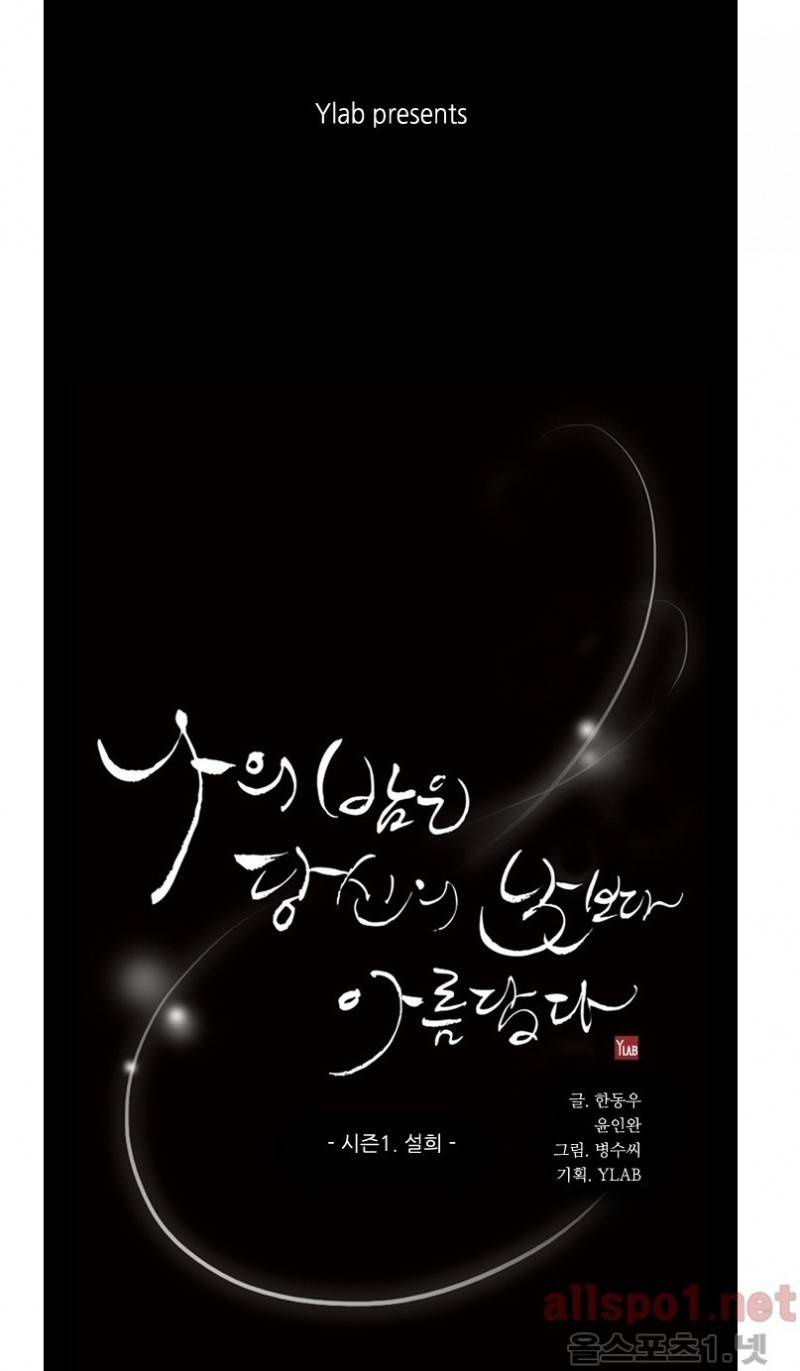 나의 밤은 당신의 낮보다 아름답다 - 11화 1