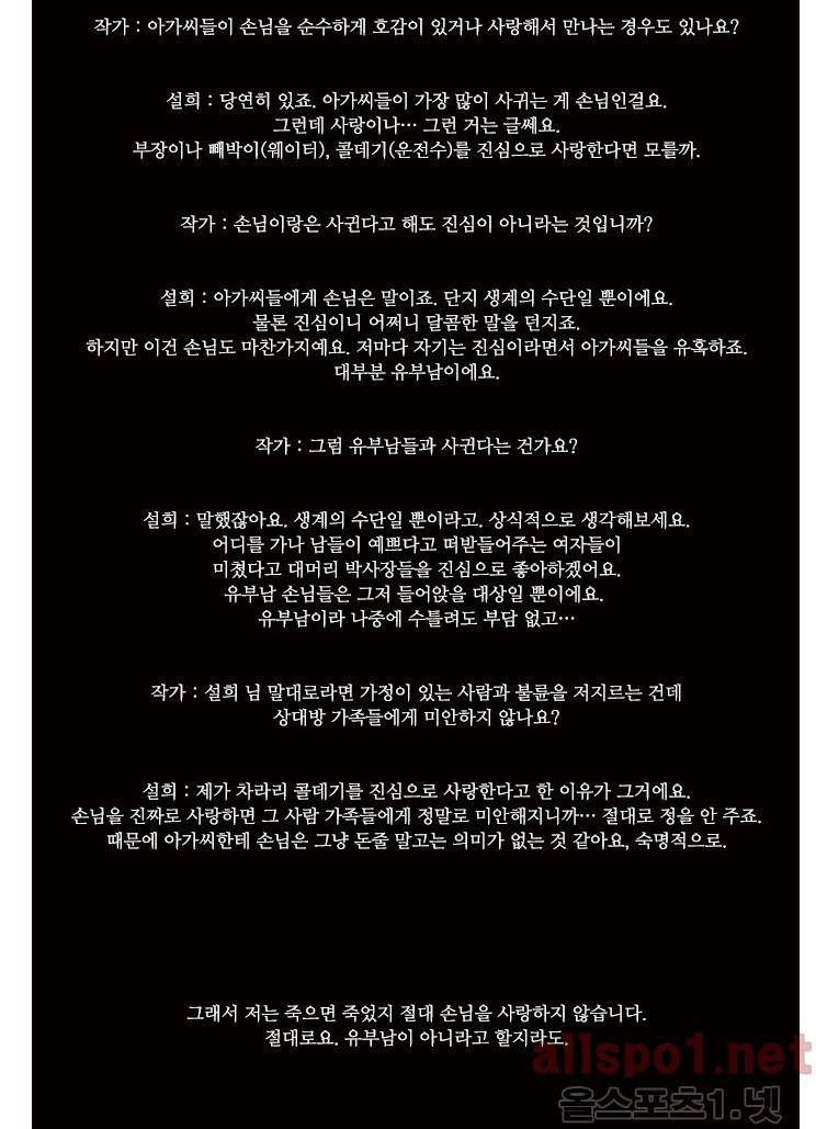 나의 밤은 당신의 낮보다 아름답다 - 11화 2