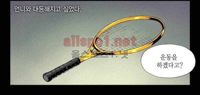 나의 밤은 당신의 낮보다 아름답다 시즌2 8화 6