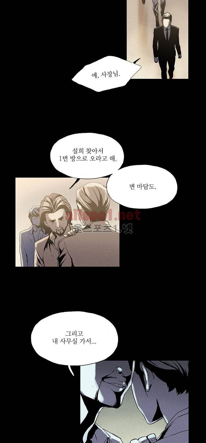 나의 밤은 당신의 낮보다 아름답다 시즌2 18화 5