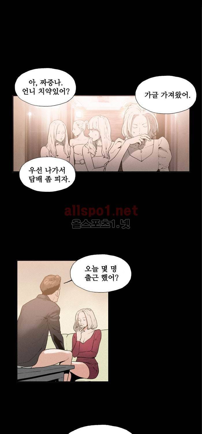 나의 밤은 당신의 낮보다 아름답다 시즌3 6화 3
