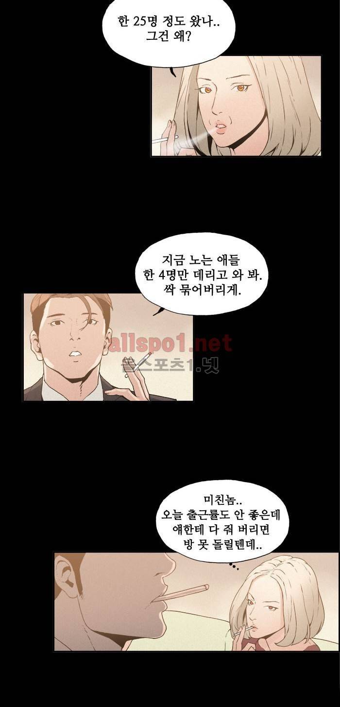 나의 밤은 당신의 낮보다 아름답다 시즌3 6화 4