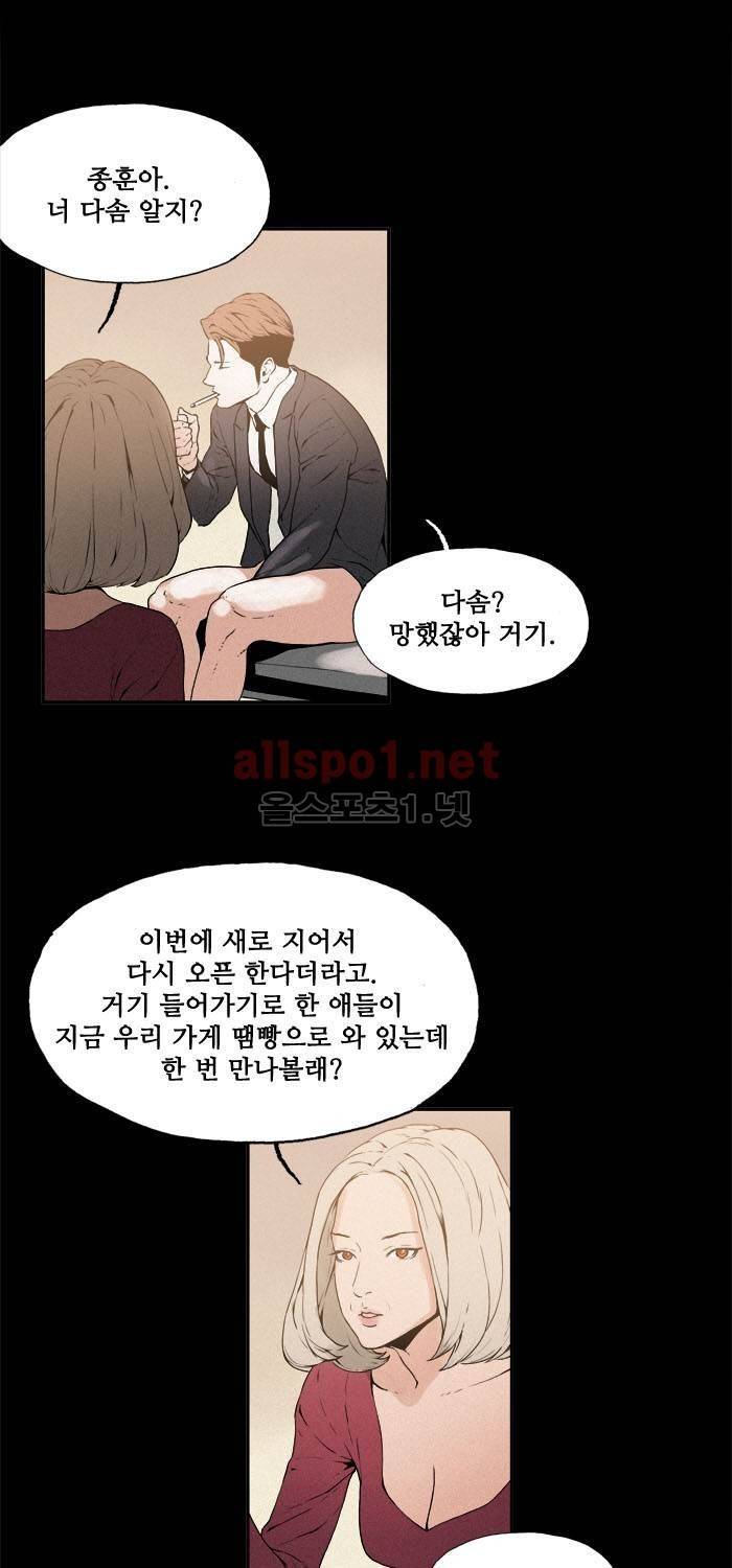 나의 밤은 당신의 낮보다 아름답다 시즌3 6화 5