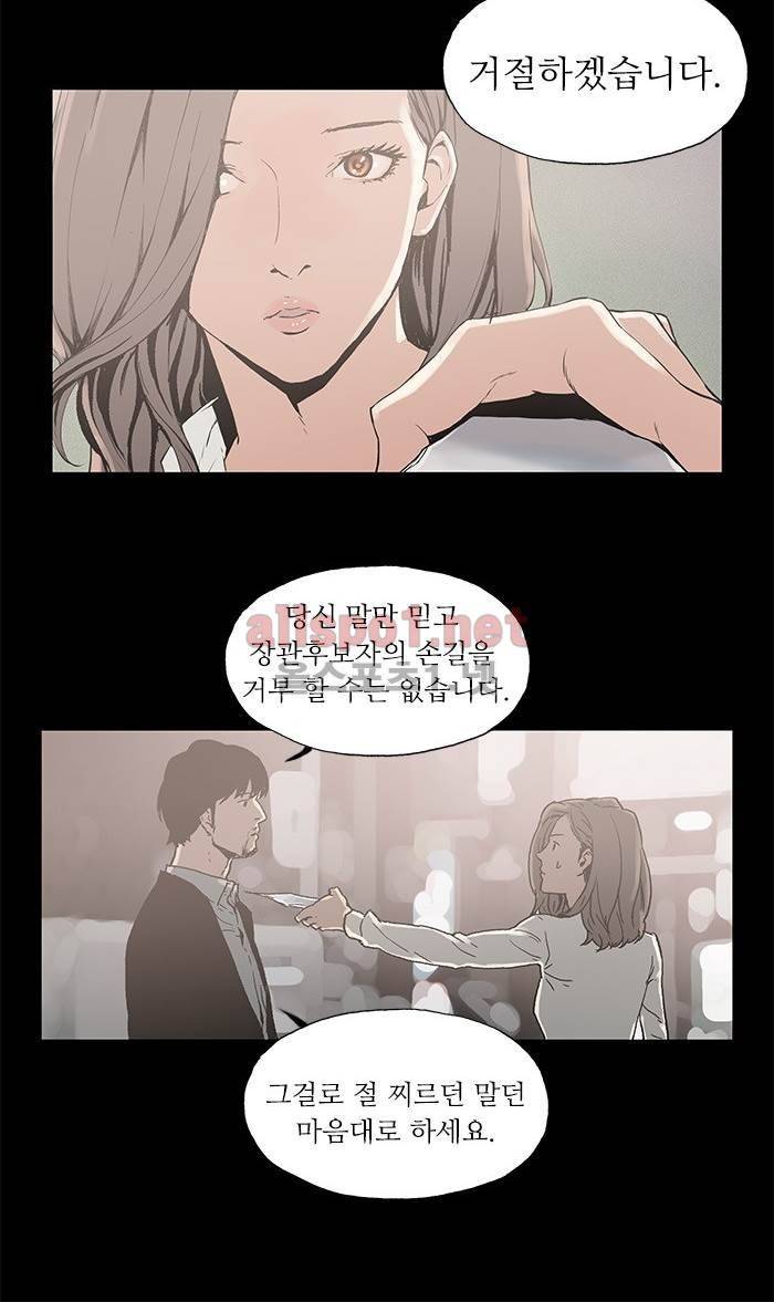 나의 밤은 당신의 낮보다 아름답다 시즌3 16화 6