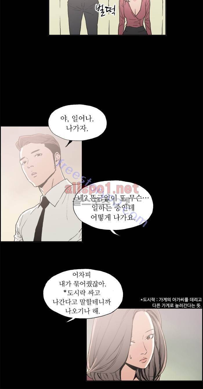 나의 밤은 당신의 낮보다 아름답다 시즌3 16화 19