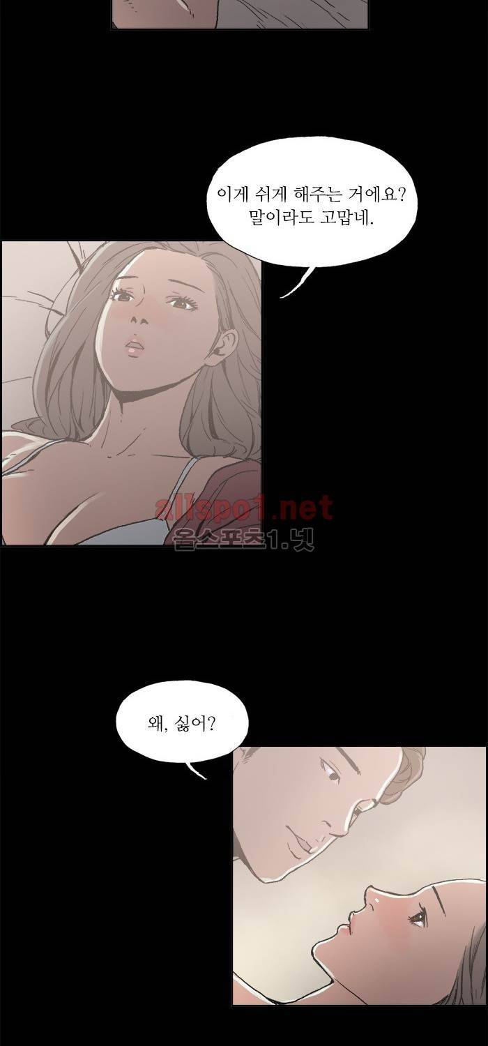 나의 밤은 당신의 낮보다 아름답다 시즌3 16화 21