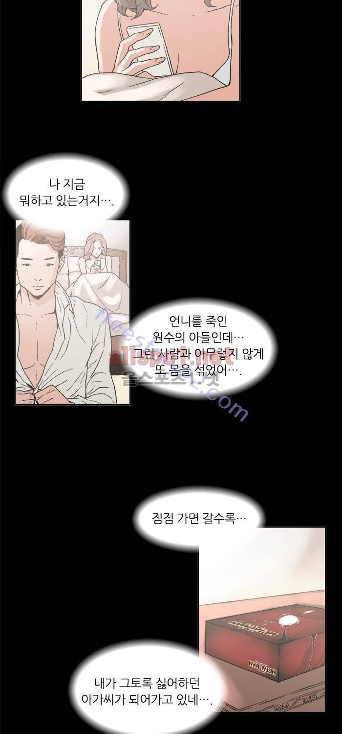 나의 밤은 당신의 낮보다 아름답다 시즌3 16화 25