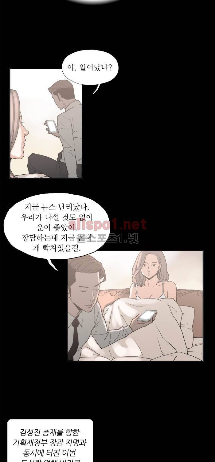 나의 밤은 당신의 낮보다 아름답다 시즌3 16화 26