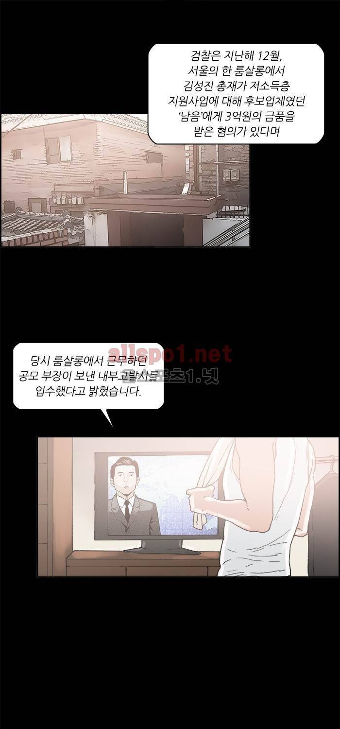 나의 밤은 당신의 낮보다 아름답다 시즌3 16화 28