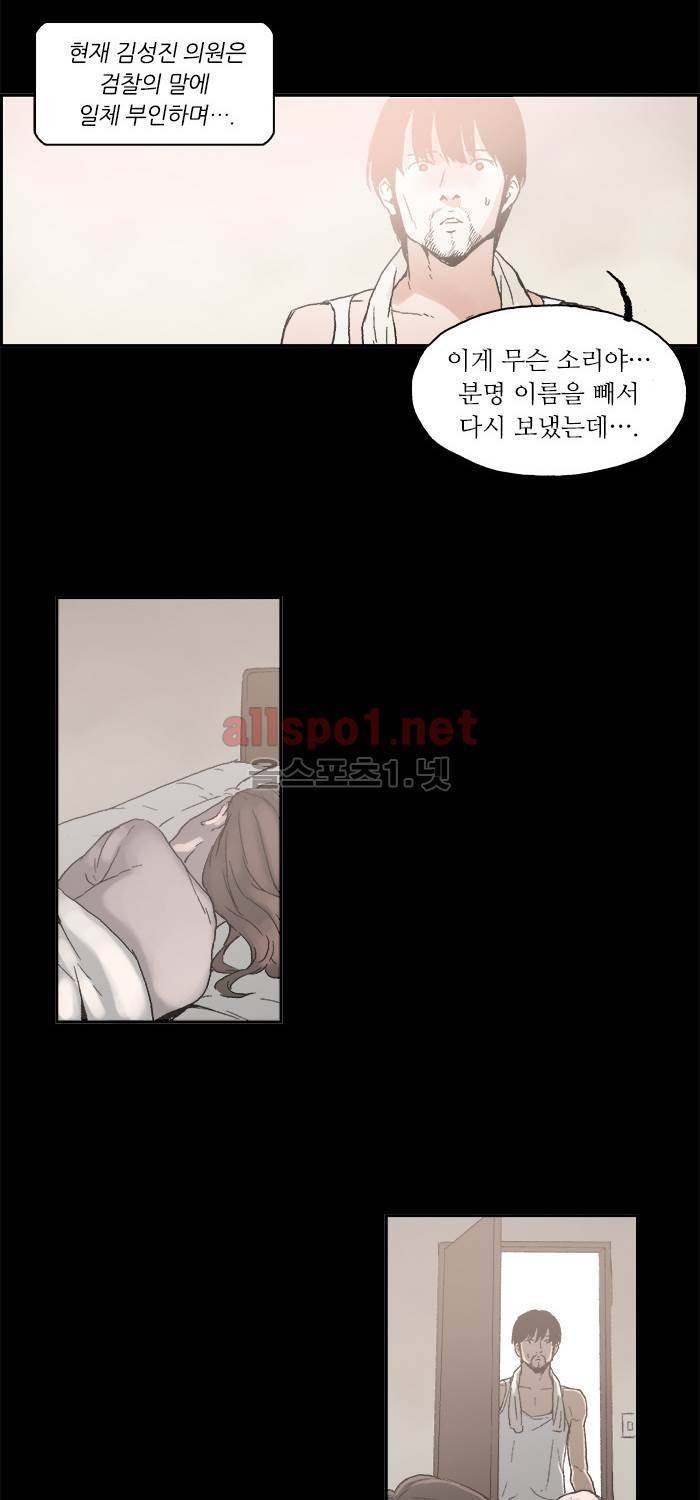 나의 밤은 당신의 낮보다 아름답다 시즌3 16화 29
