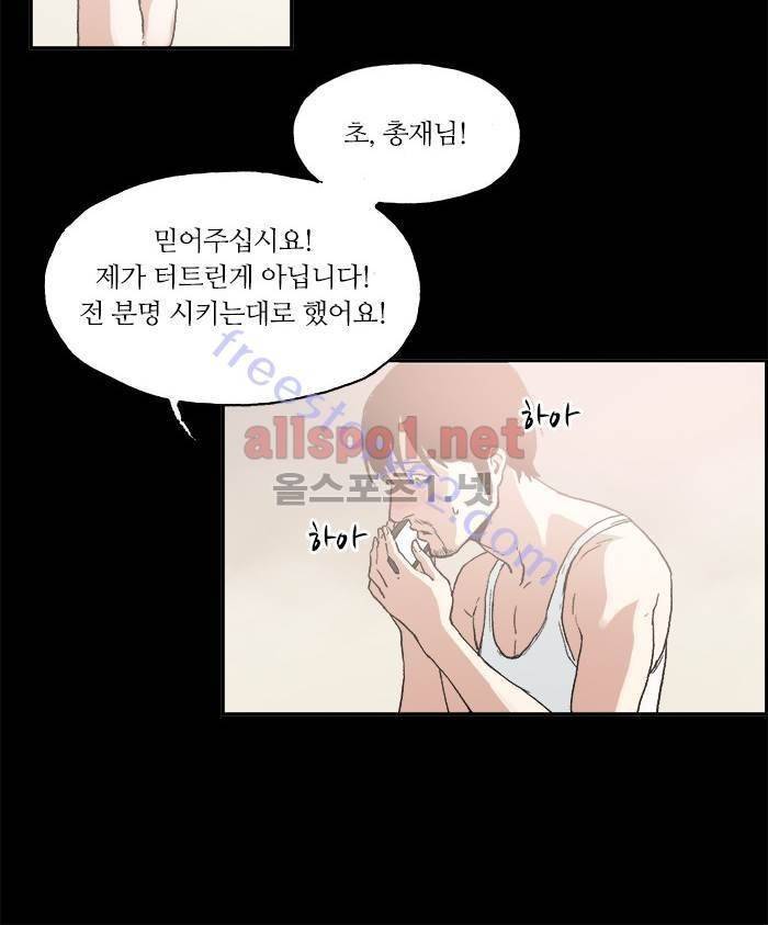 나의 밤은 당신의 낮보다 아름답다 시즌3 16화 31