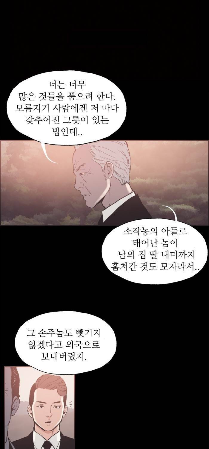 나의 밤은 당신의 낮보다 아름답다 시즌4 13화 4