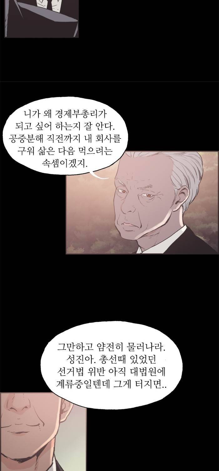나의 밤은 당신의 낮보다 아름답다 시즌4 13화 5