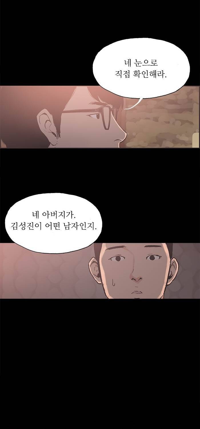 나의 밤은 당신의 낮보다 아름답다 시즌4 21화 4