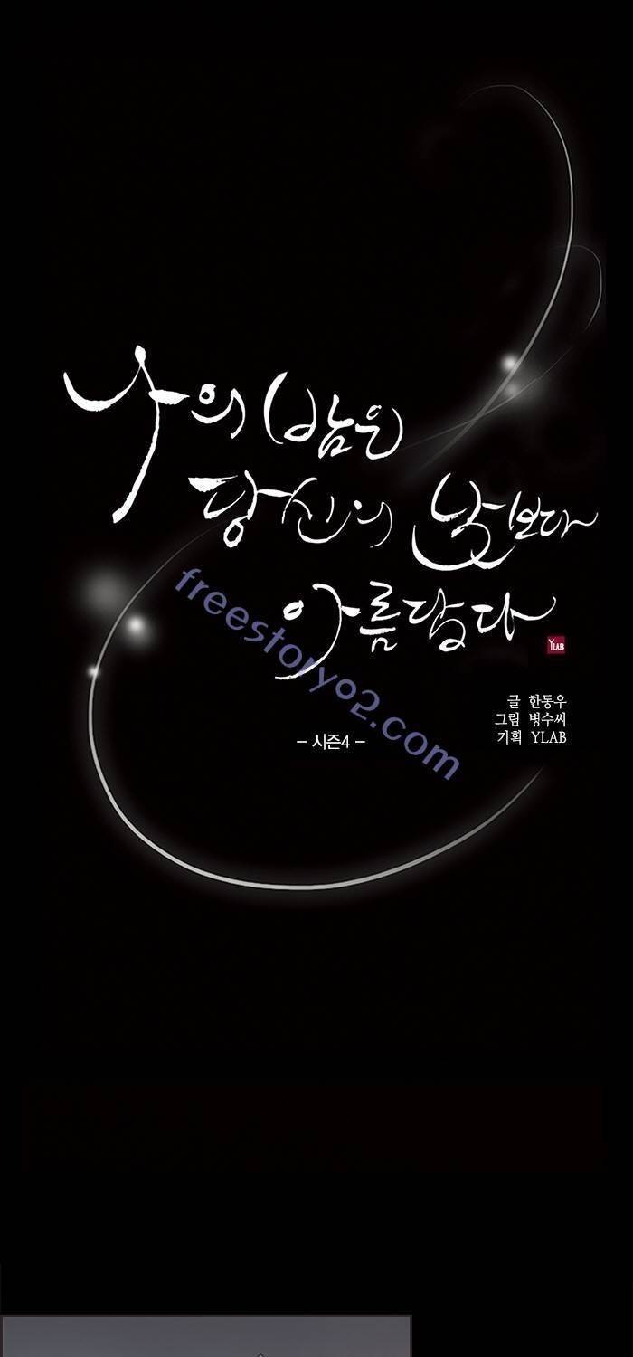 나의 밤은 당신의 낮보다 아름답다 시즌4 21화 5