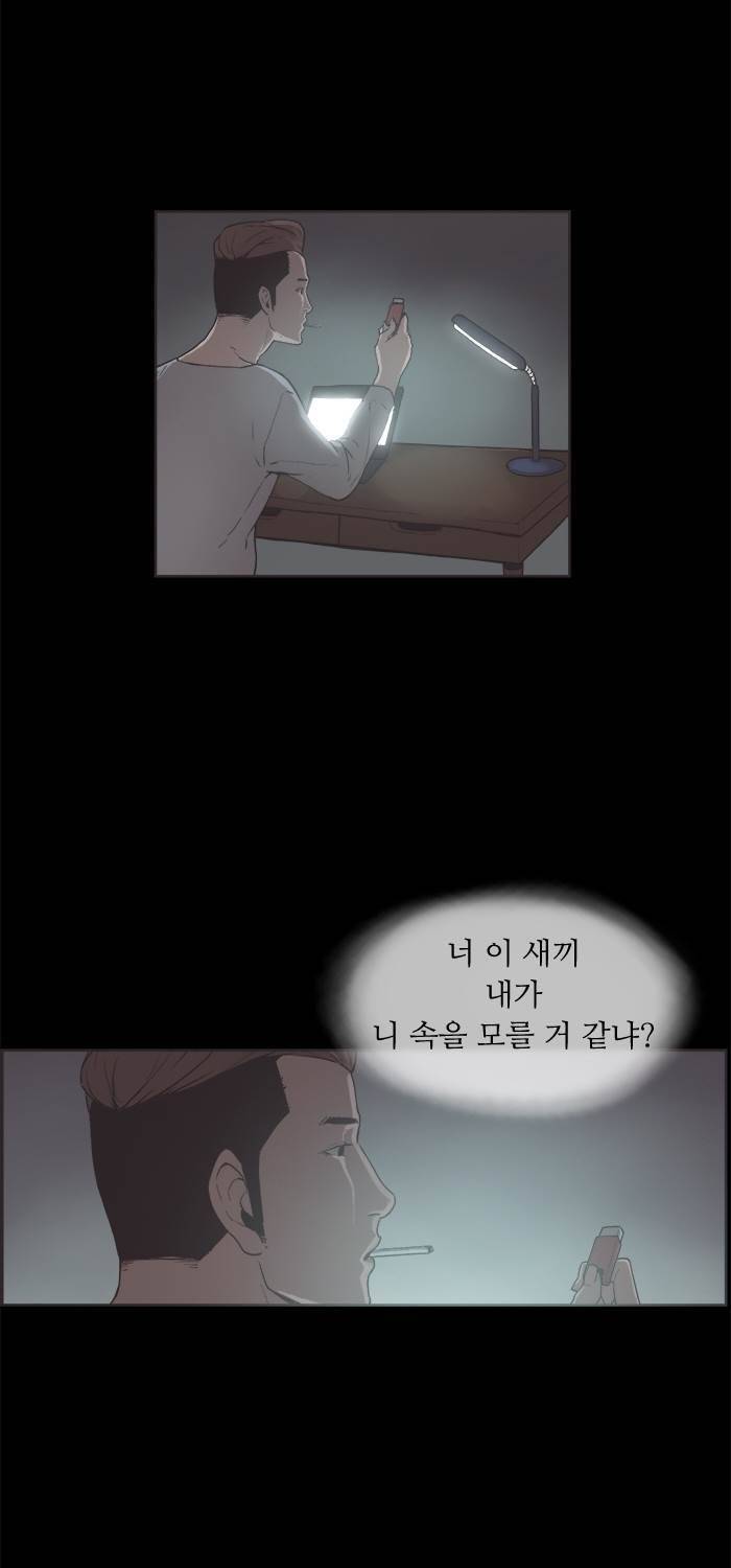 나의 밤은 당신의 낮보다 아름답다 시즌4 21화 7