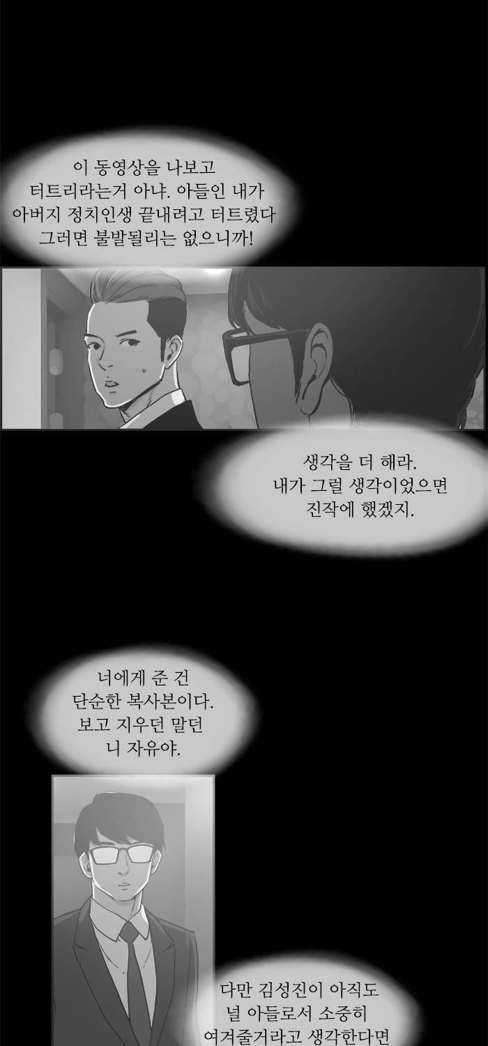 나의 밤은 당신의 낮보다 아름답다 시즌4 21화 8