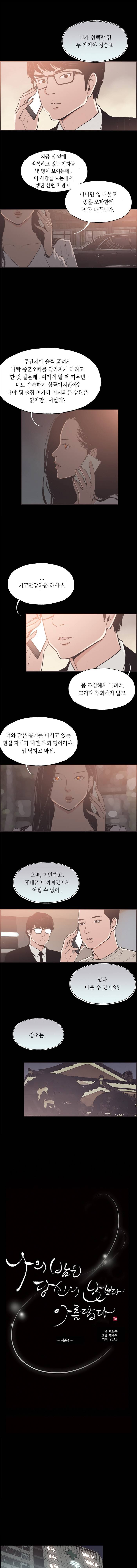 나의 밤은 당신의 낮보다 아름답다 시즌4 31화 1