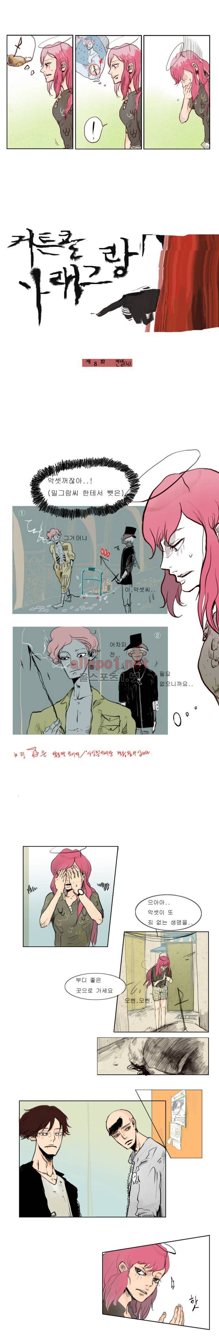 커튼콜 아래그랑 8화 1