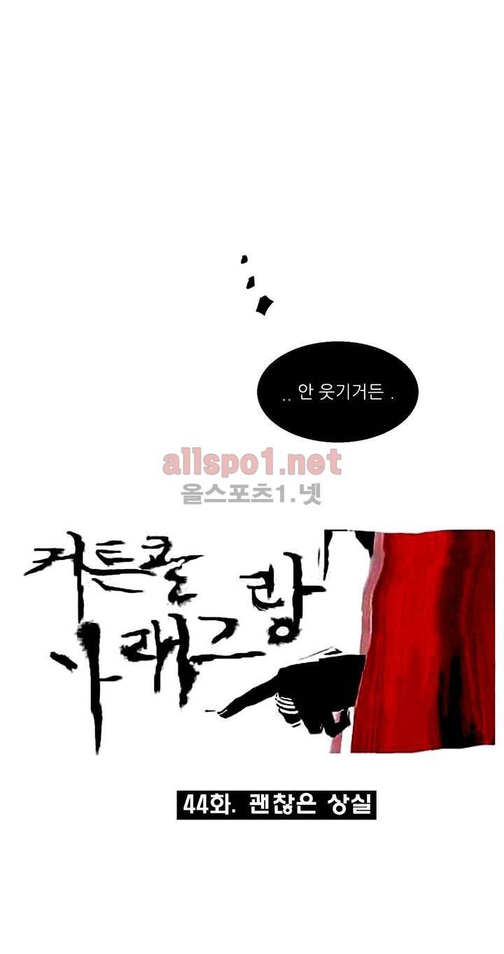 커튼콜 아래그랑 44화 10