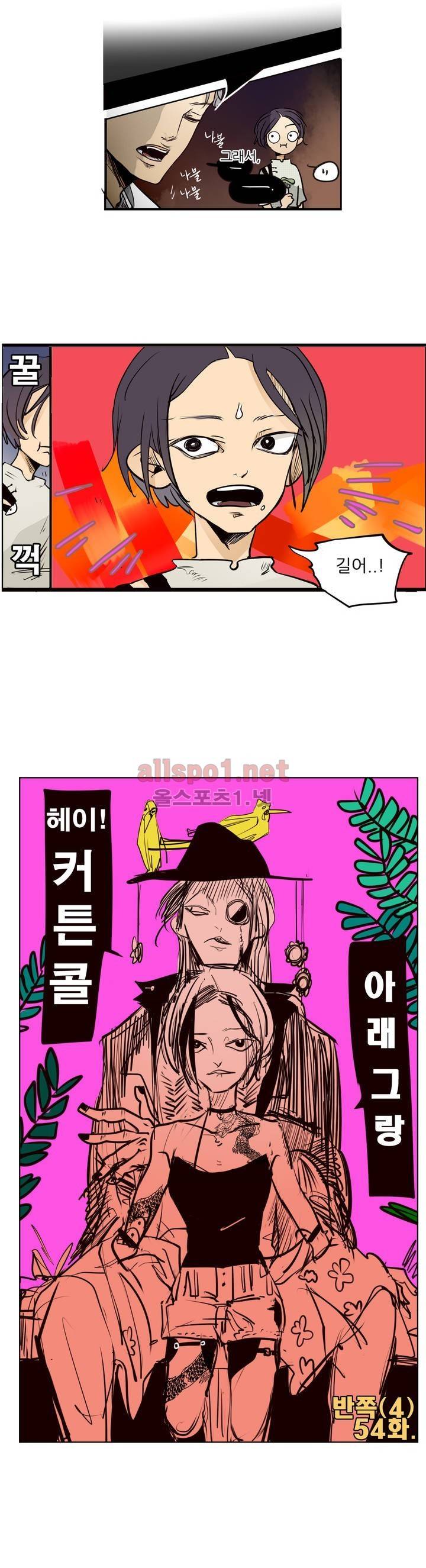 커튼콜 아래그랑 54화 3