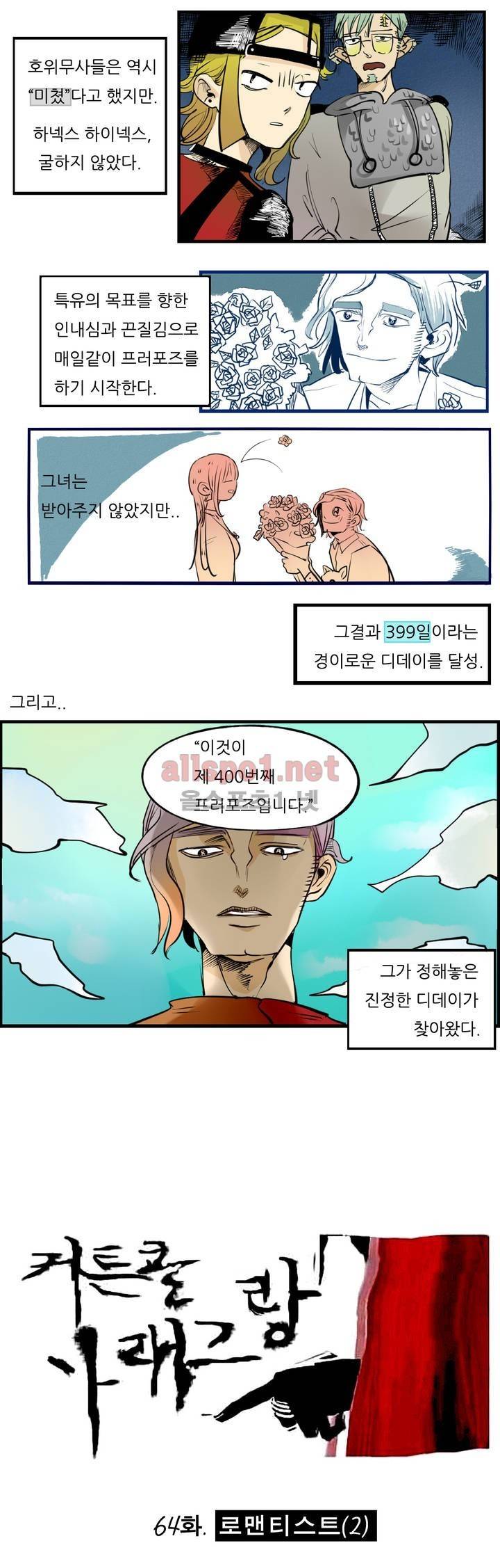 커튼콜 아래그랑 64화 5