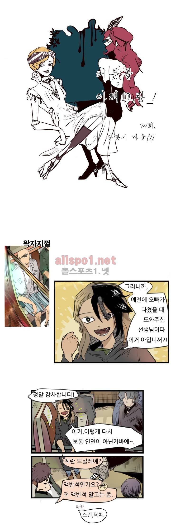 커튼콜 아래그랑 74화 2
