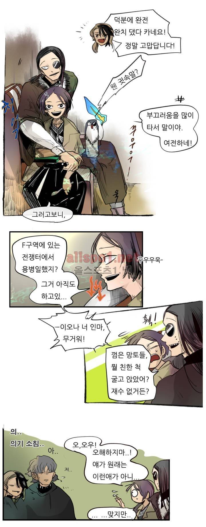 커튼콜 아래그랑 74화 4