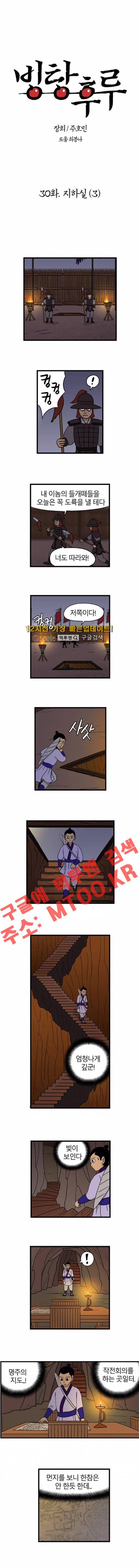 빙탕후루 30화 1