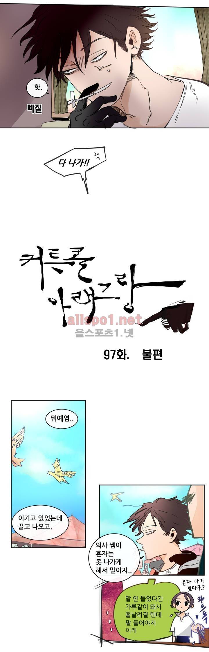 커튼콜 아래그랑 97화 3