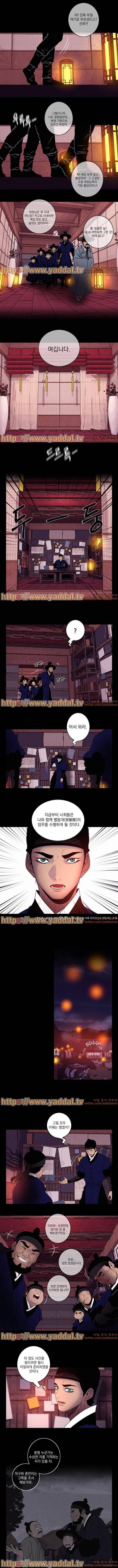 멸화-조선연쇄방화사건일지 25화 3