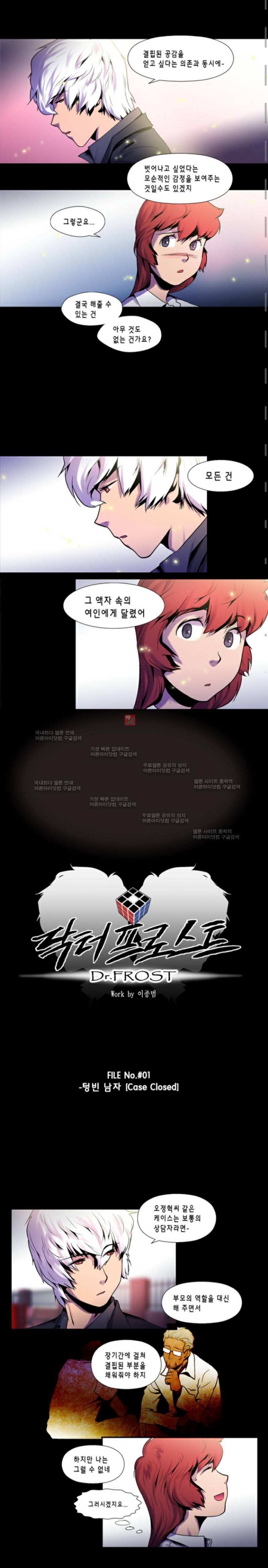 닥터 프로스트 12화 2