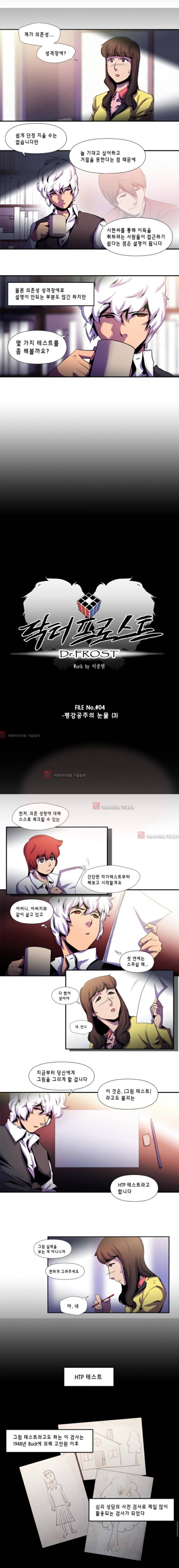 닥터 프로스트 32화 3