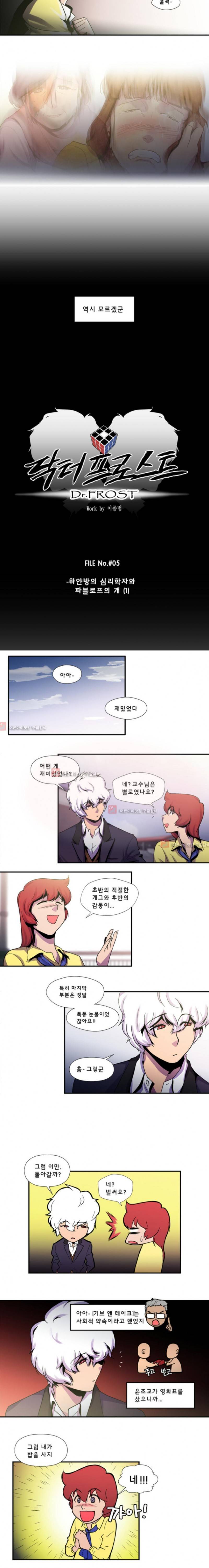 닥터 프로스트 42화 3
