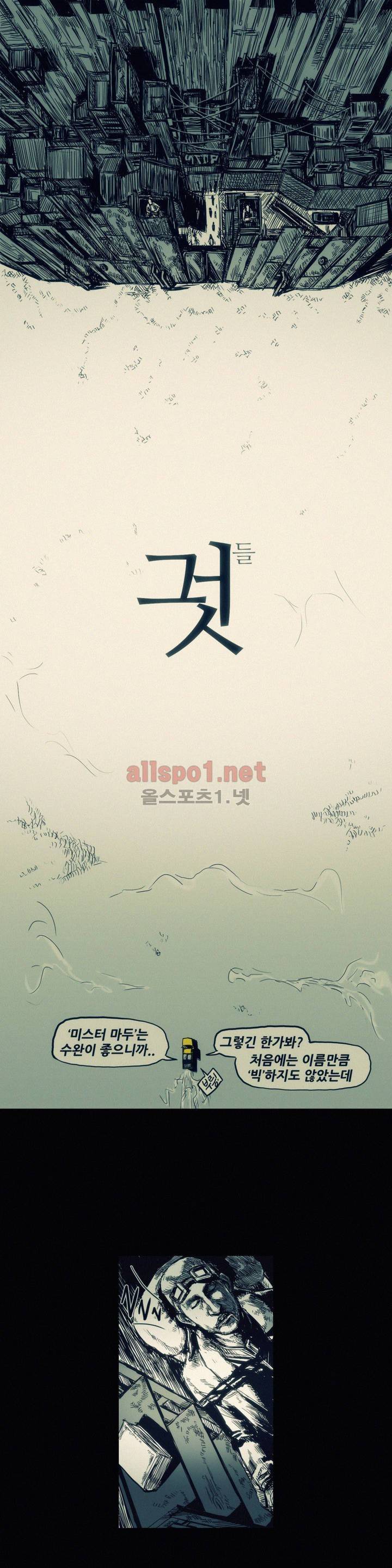 그것들 10화 2