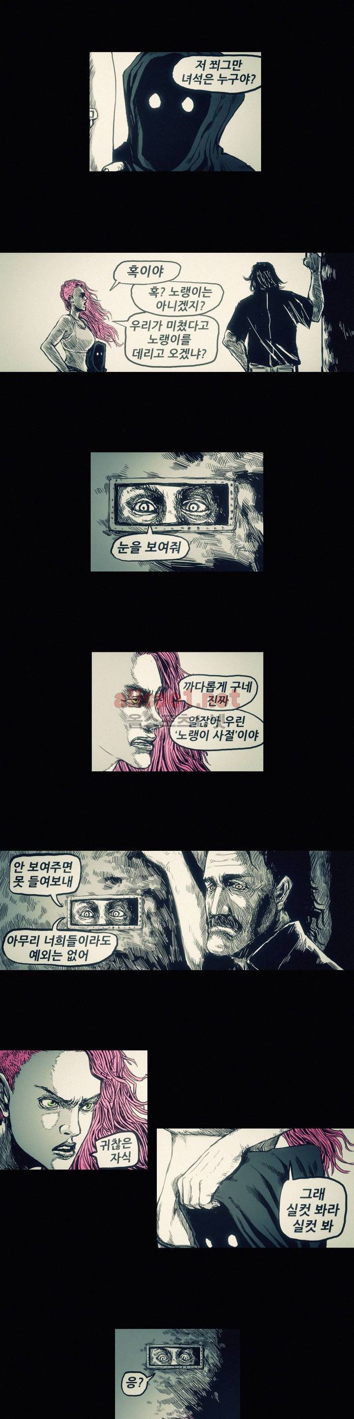 그것들 10화 5