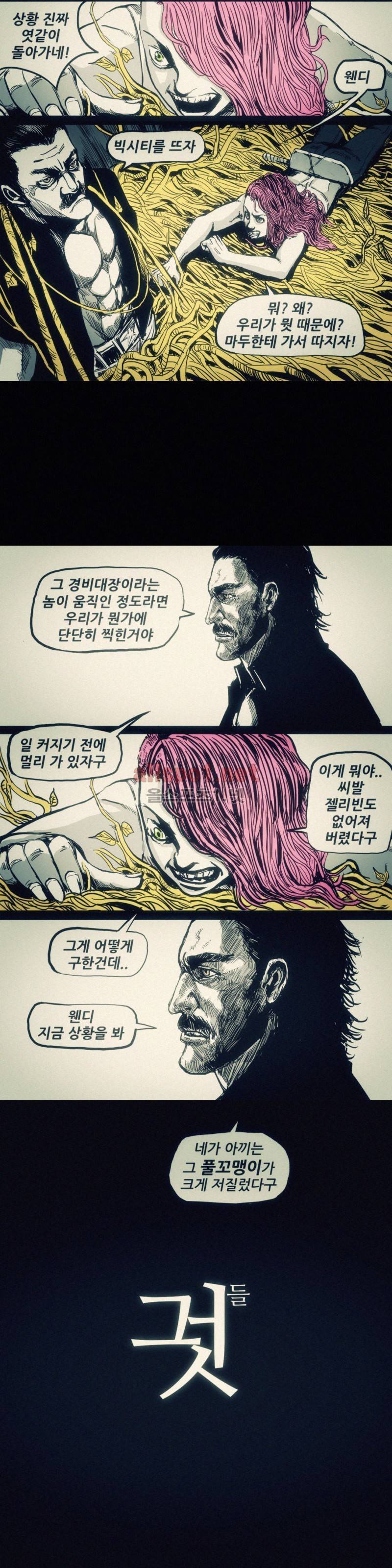 그것들 20화 3