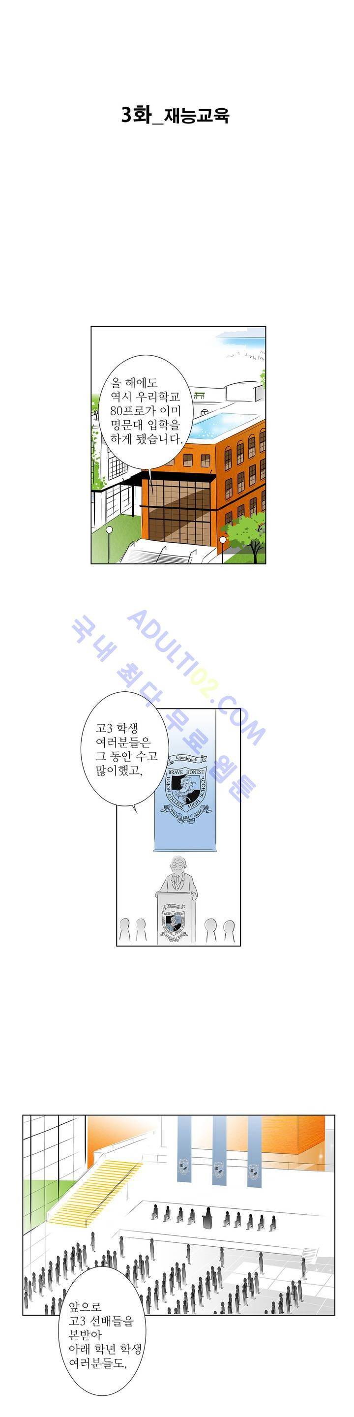 기생충 3화 - 재능교육 1