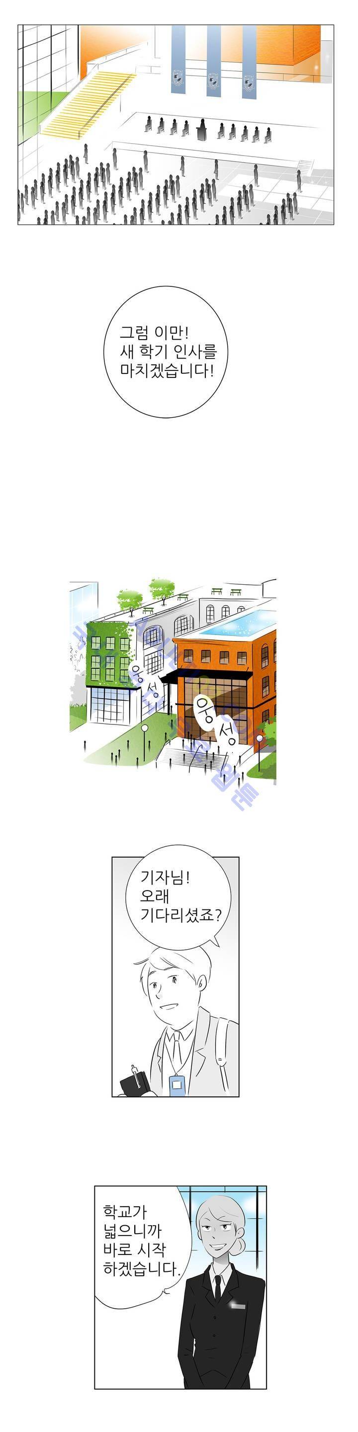 기생충 3화 - 재능교육 3