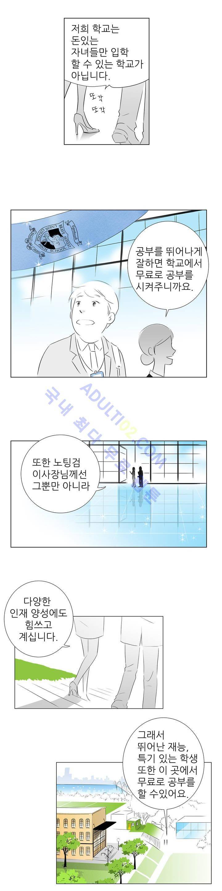 기생충 3화 - 재능교육 4